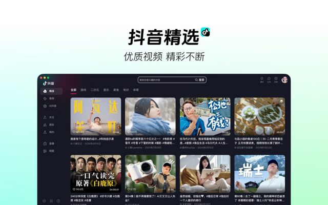 Douyin для Mac — официальная демонстрация интерфейса из Mac App Store