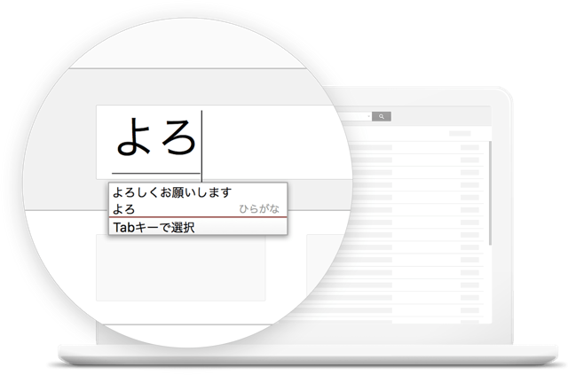 Google’s official Japanese Input phrase-completion example; not tied to a specific catalog version.