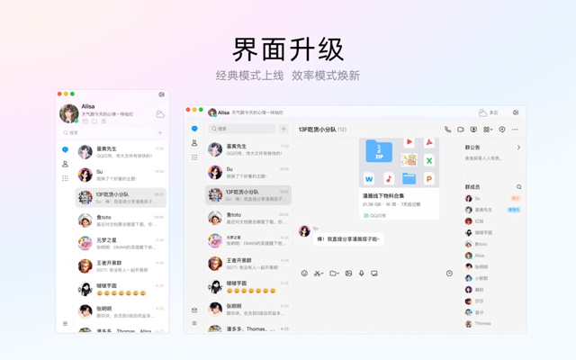 QQ for Mac — official Mac App Store interface showcase