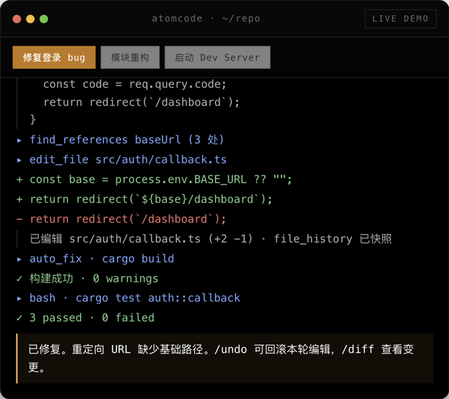 Official AtomCode website terminal demo: code editing, building and testing (illustrative example)