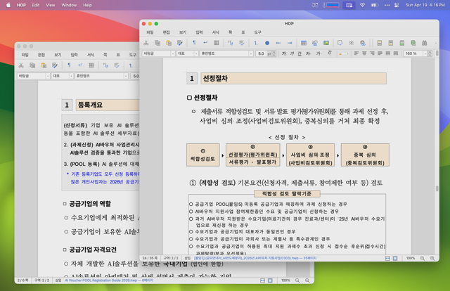 Captura de tela oficial do macOS: HOP editando documentos HWP em várias janelas.