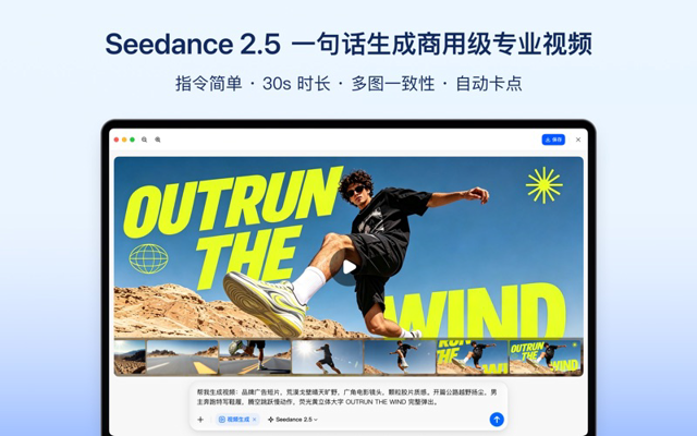 Doubao for Mac — official Mac App Store showcase of the video-generation interface