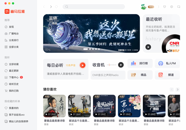Ximalaya Mac desktop home screen in the official download-page showcase (interface illustration)