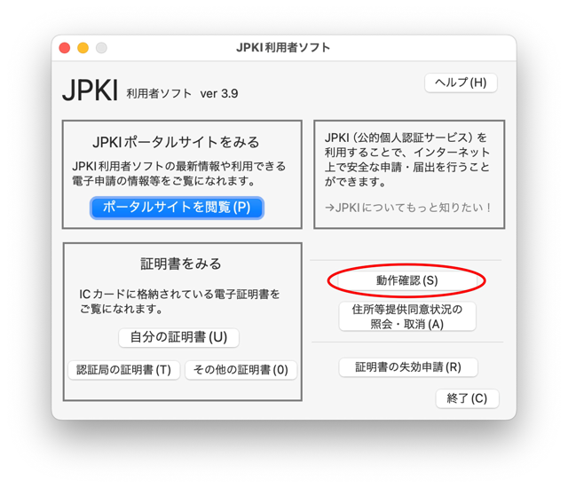 Official annotated macOS main window with the operation-check button marked.