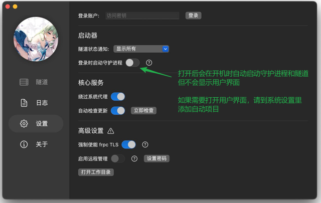 Official SakuraFrp macOS launcher guide: annotated settings example; unspecified build, not a local test.