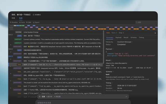 Exemplo oficial da interface de rastreamento e detalhes de ferramentas do DeepSeek Harness; a compilação de prévia exibida não foi especificada.