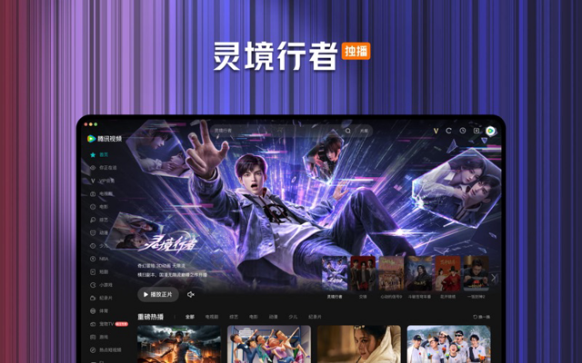 Tencent Video for Mac — official Mac App Store interface showcase