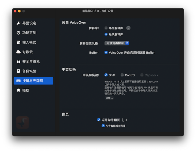 LogInputMac 3 keyboard and accessibility settings — official article example