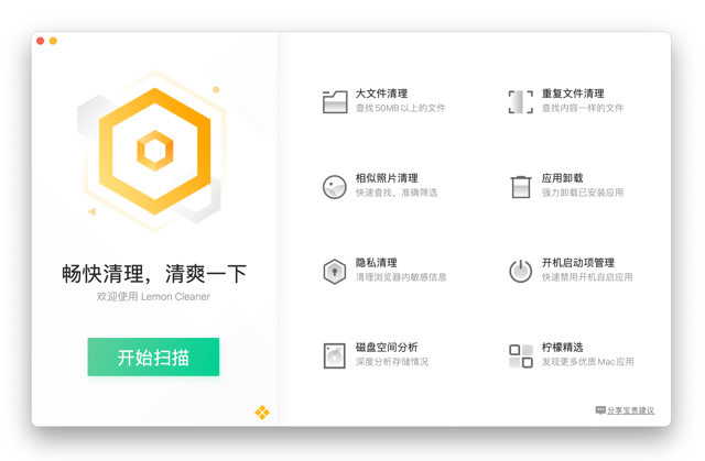 スキャンボタンとクリーニングツールを表示した Tencent Lemon Cleaner の開始画面