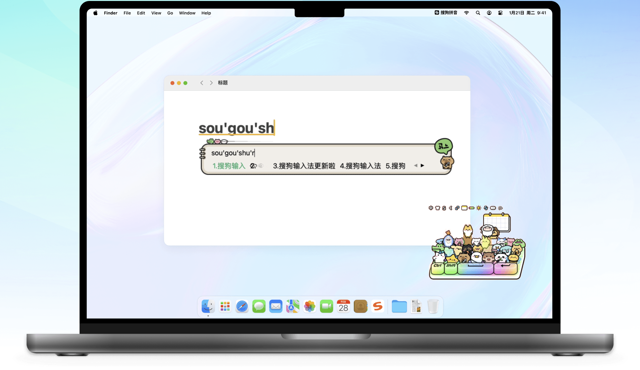 Official Sogou Mac skin demo: candidate window in a laptop illustration (Oct 2026); not a local build test.