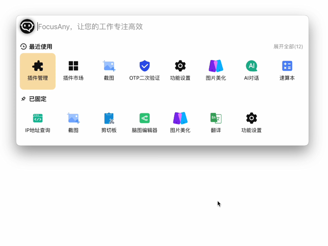 FocusAny 啟動面板（官方演示畫面）