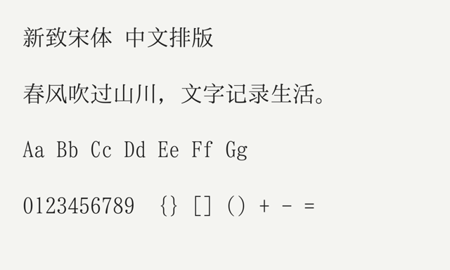 使用上游字体文件渲染的文字样张。