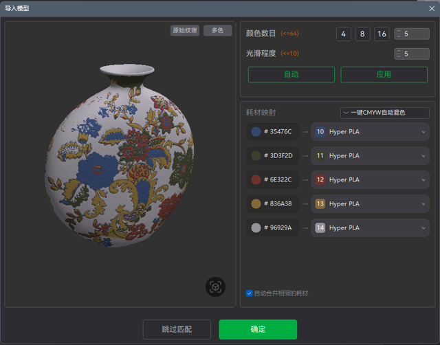 Creality Print 7.3 模型导入与多色耗材映射（官方界面示例）