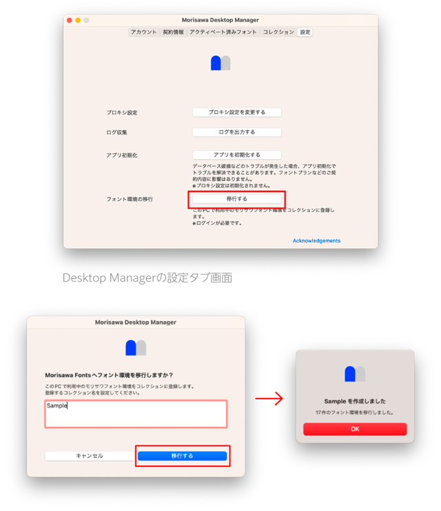 Official annotated Japanese tutorial showing settings and font-environment migration.