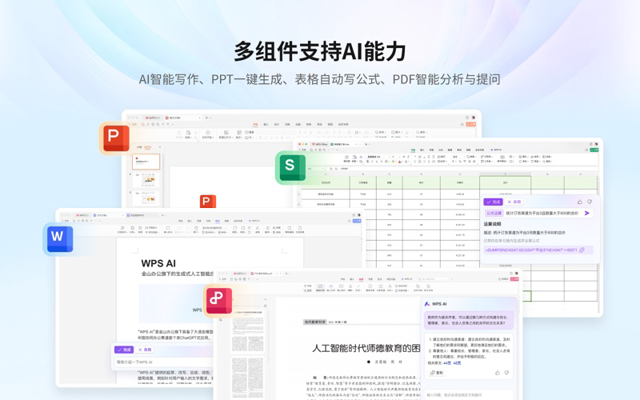 Official WPS China Mac App Store editor/AI montage; store edition, capture build unspecified.