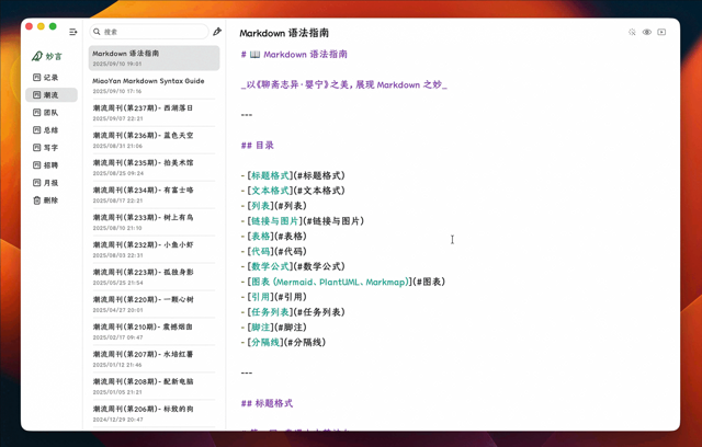 MiaoYan для Mac — редактор Markdown в официальной демонстрации