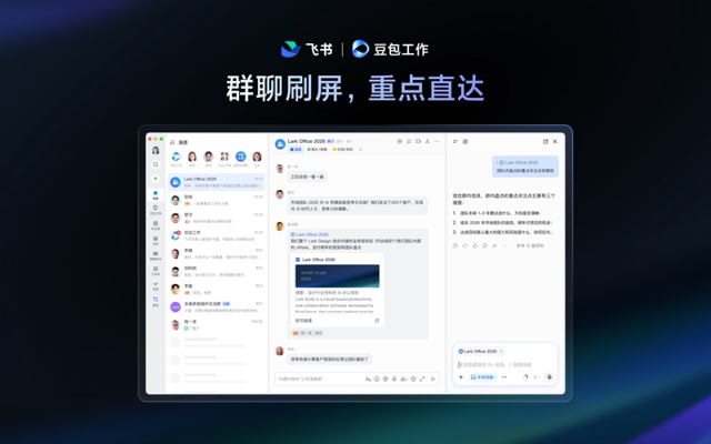 Publisher Mac App Store Feishu collaboration image; not the exact 8.1.17 direct-download build.