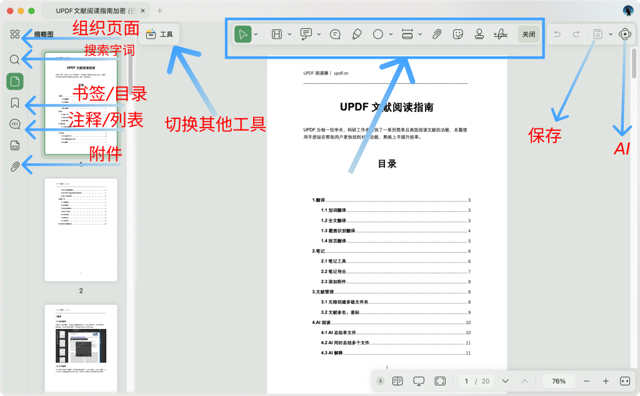 UPDF for Mac — annotated interface example from the official Chinese user guide