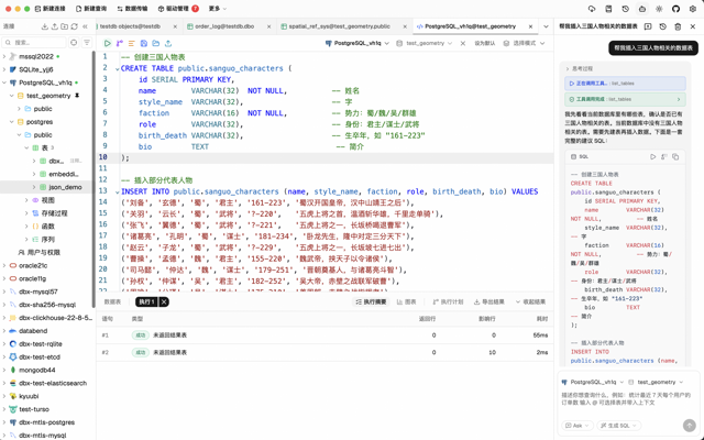 Official light-theme Mac example with PostgreSQL SQL editor and AI panel; Chinese UI, not a fresh 0.6.35 capture.